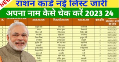 NEW RATION CARD LIST 2023 UP